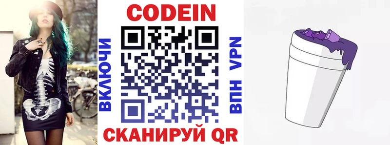 купить наркотики цена  Пыталово  Codein Purple Drank 